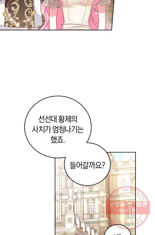 폭군의 유일한 조향사가 되었습니다 41화 26