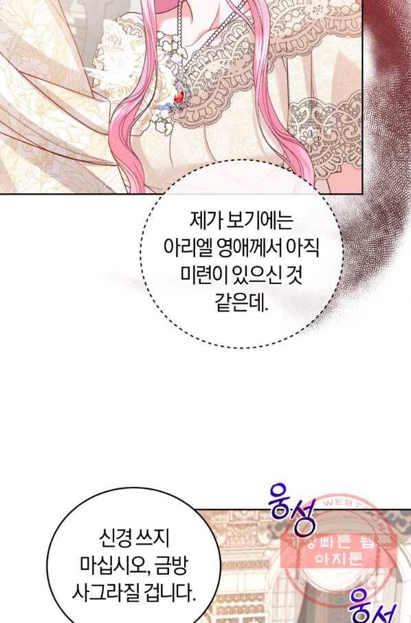 폭군의 유일한 조향사가 되었습니다 41화 33