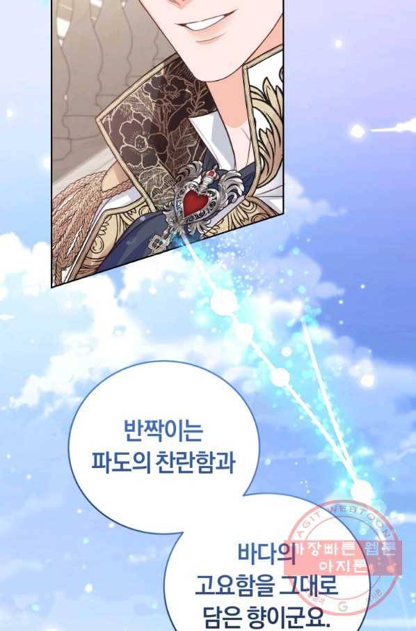 폭군의 유일한 조향사가 되었습니다 41화 37