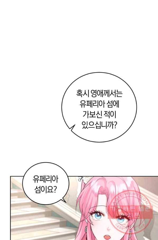 폭군의 유일한 조향사가 되었습니다 41화 41