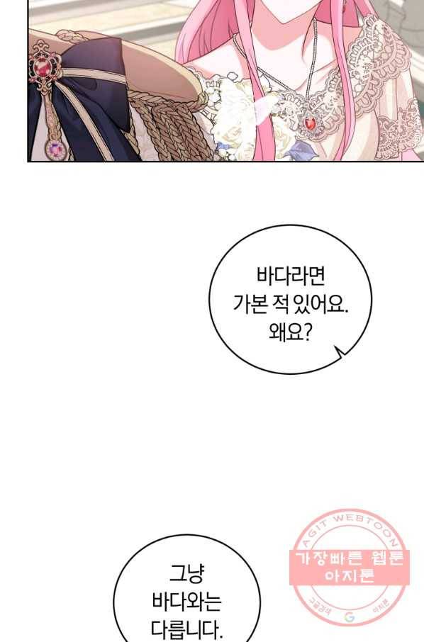 폭군의 유일한 조향사가 되었습니다 41화 42