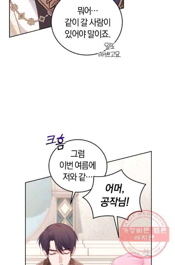폭군의 유일한 조향사가 되었습니다 41화 45