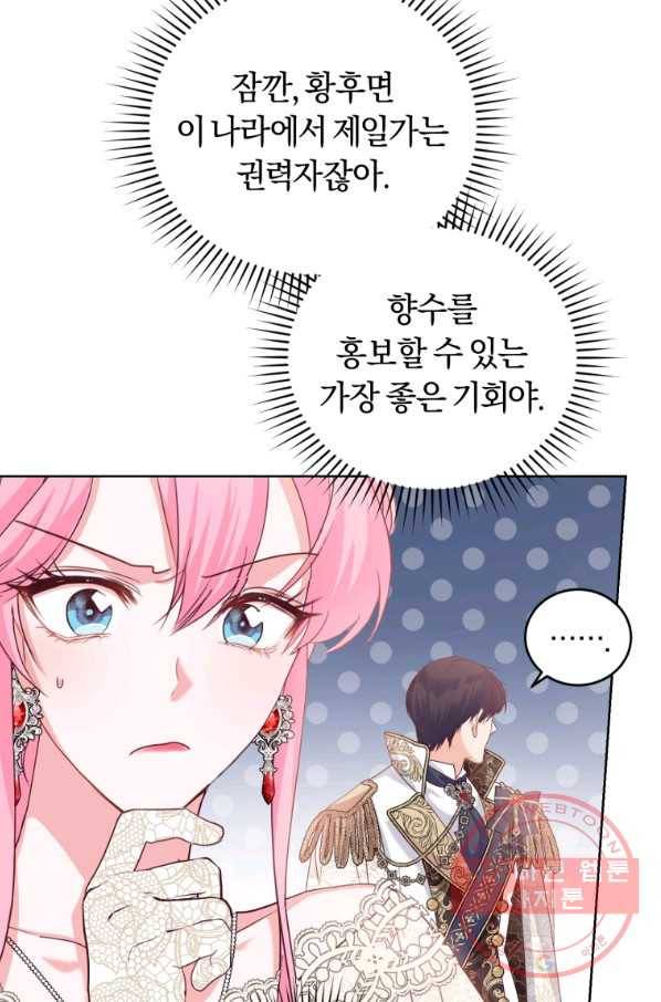 폭군의 유일한 조향사가 되었습니다 41화 51