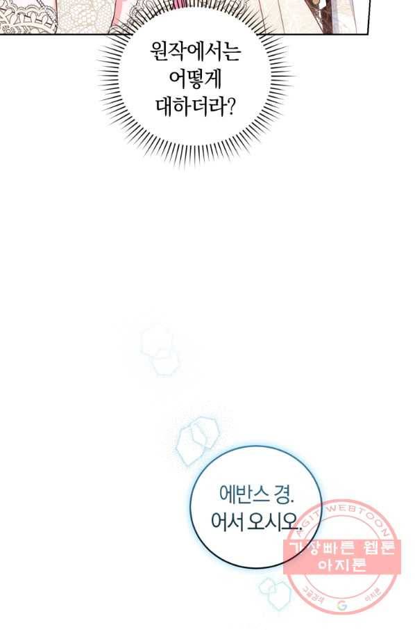 폭군의 유일한 조향사가 되었습니다 41화 52