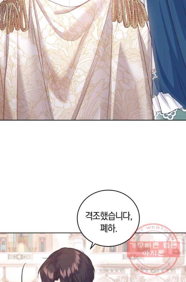 폭군의 유일한 조향사가 되었습니다 41화 54