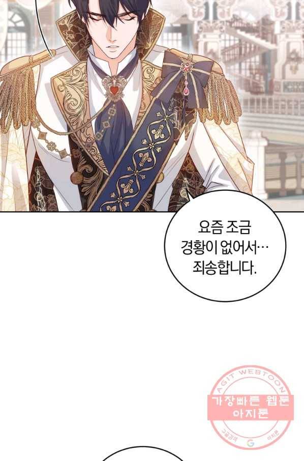 폭군의 유일한 조향사가 되었습니다 41화 55