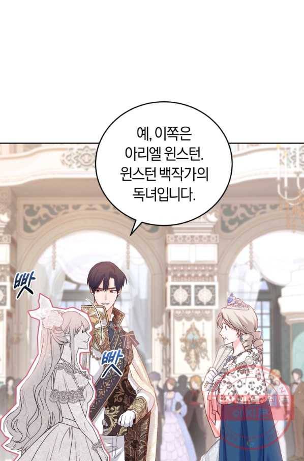 폭군의 유일한 조향사가 되었습니다 41화 57