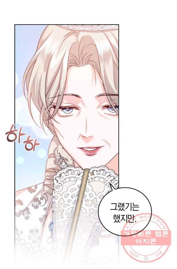 폭군의 유일한 조향사가 되었습니다 41화 60
