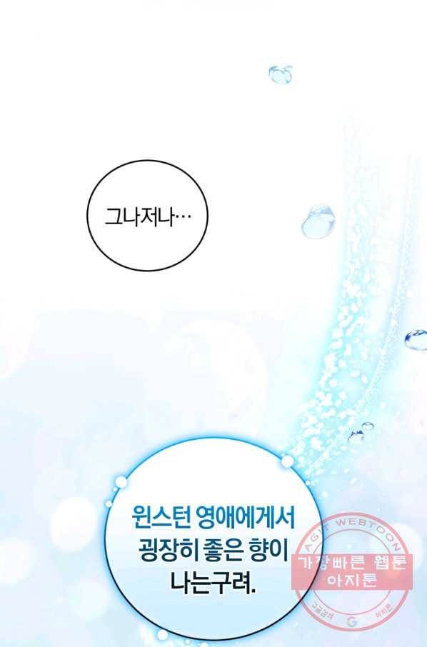 폭군의 유일한 조향사가 되었습니다 41화 61