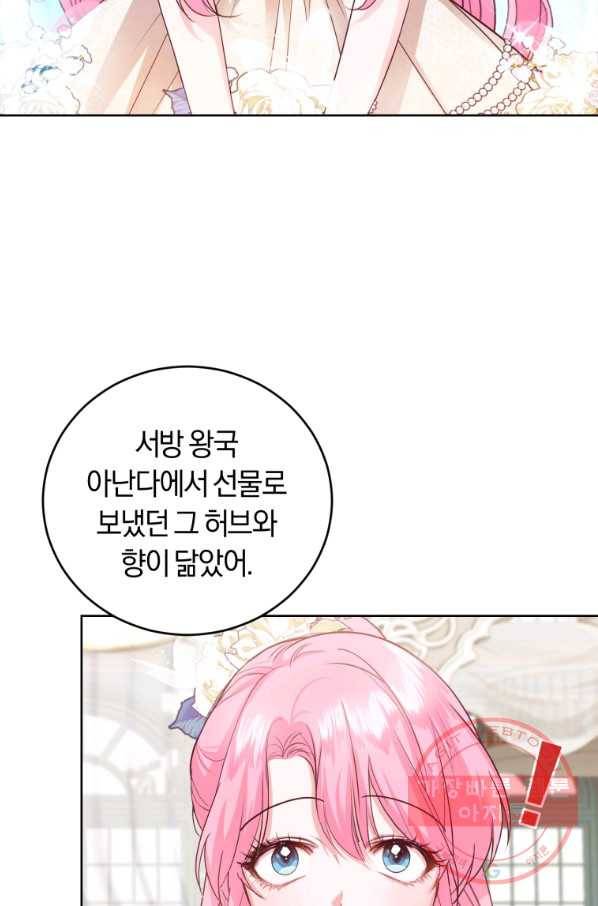 폭군의 유일한 조향사가 되었습니다 41화 63