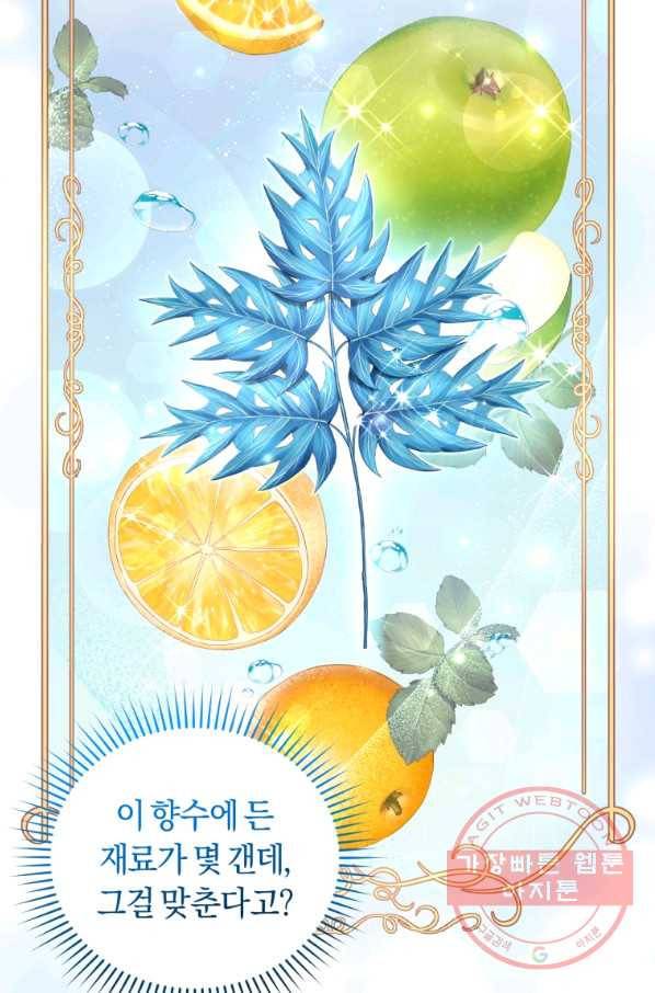 폭군의 유일한 조향사가 되었습니다 41화 65
