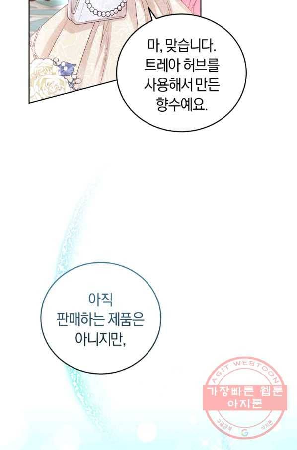 폭군의 유일한 조향사가 되었습니다 41화 67
