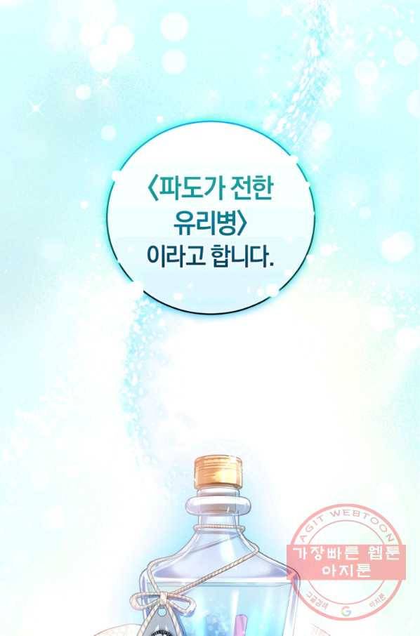 폭군의 유일한 조향사가 되었습니다 41화 68