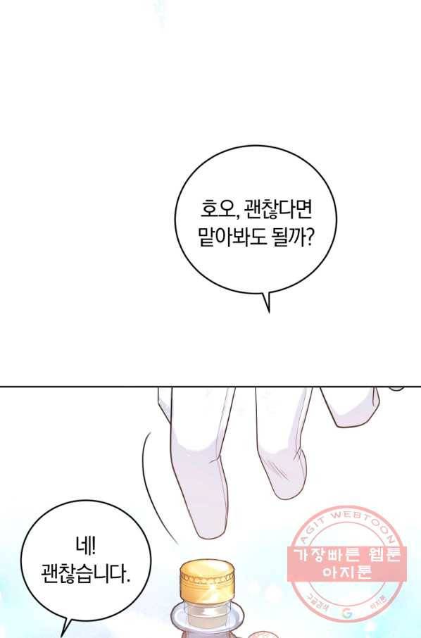 폭군의 유일한 조향사가 되었습니다 41화 70