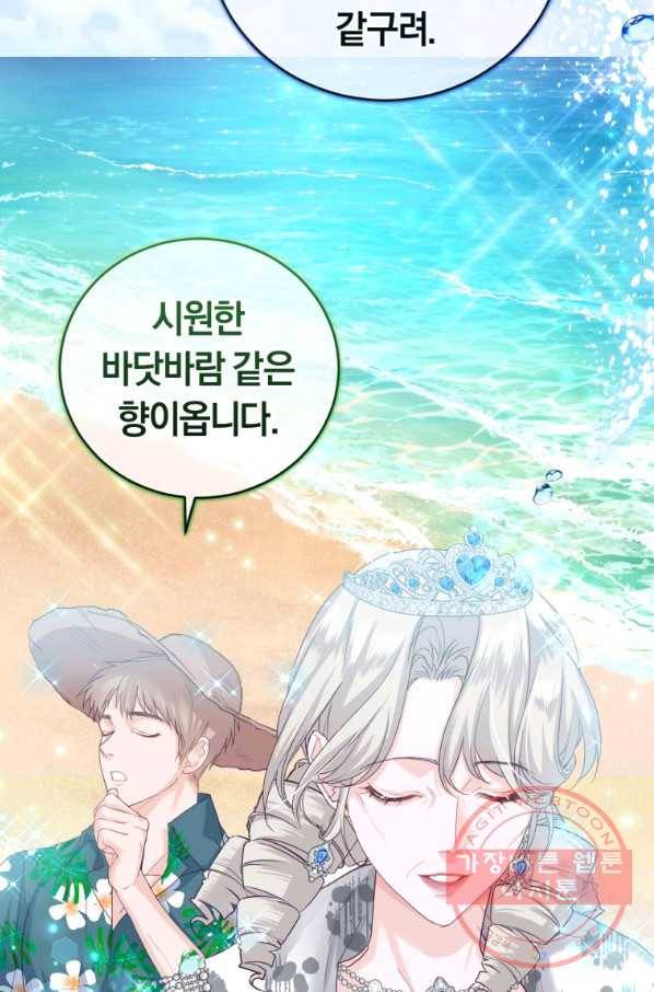 폭군의 유일한 조향사가 되었습니다 41화 74