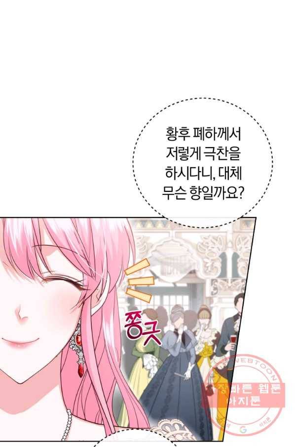 폭군의 유일한 조향사가 되었습니다 41화 77