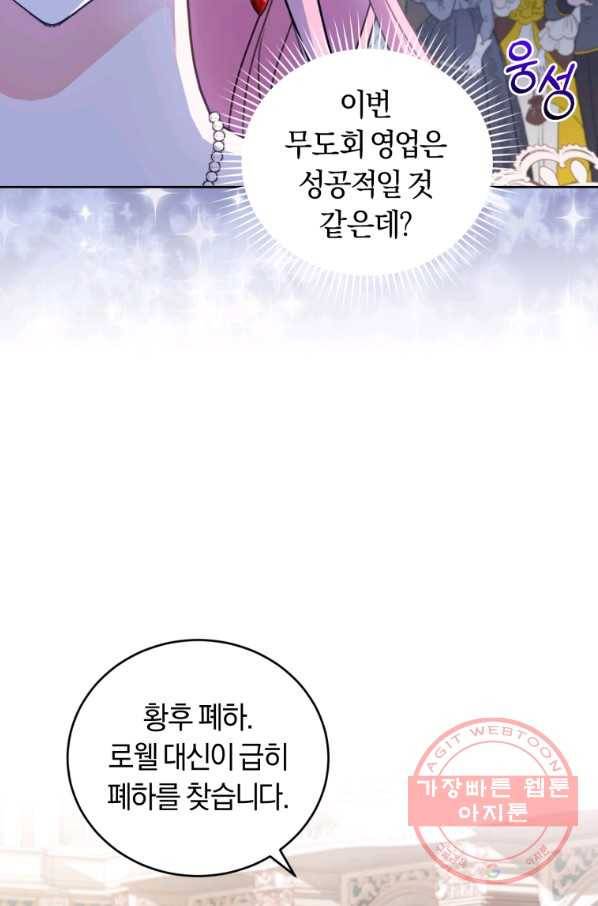 폭군의 유일한 조향사가 되었습니다 41화 79