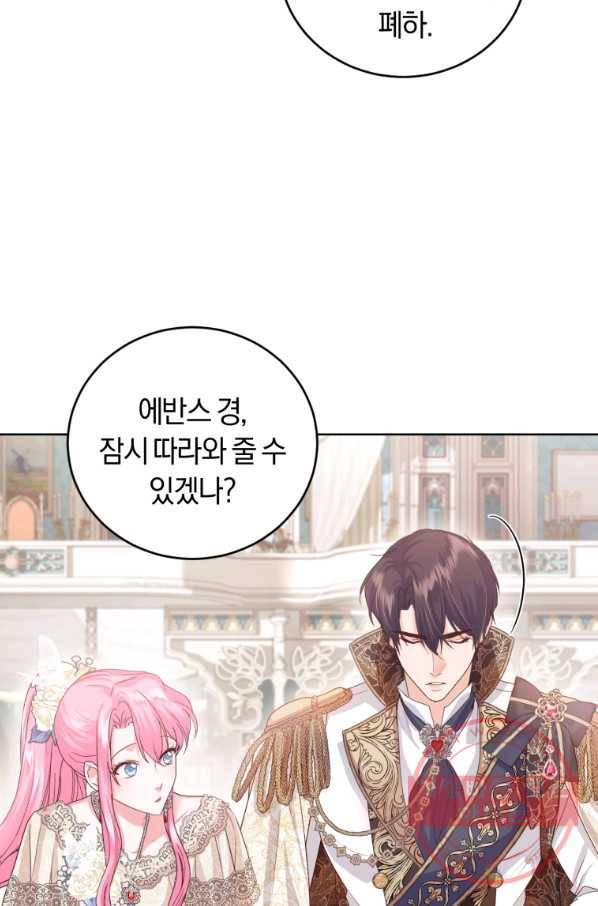 폭군의 유일한 조향사가 되었습니다 41화 82