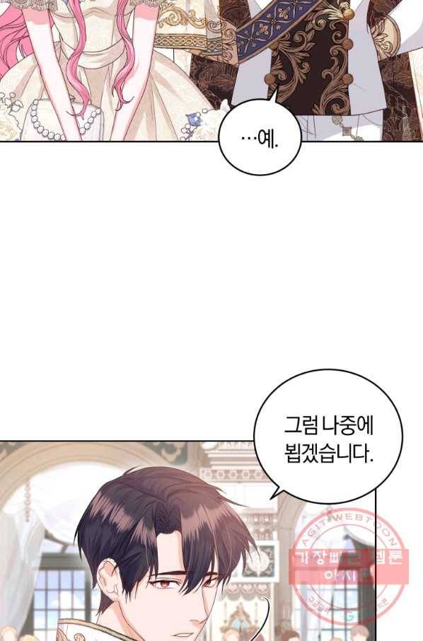 폭군의 유일한 조향사가 되었습니다 41화 83