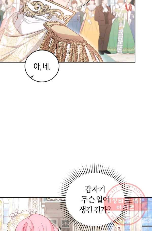 폭군의 유일한 조향사가 되었습니다 41화 84