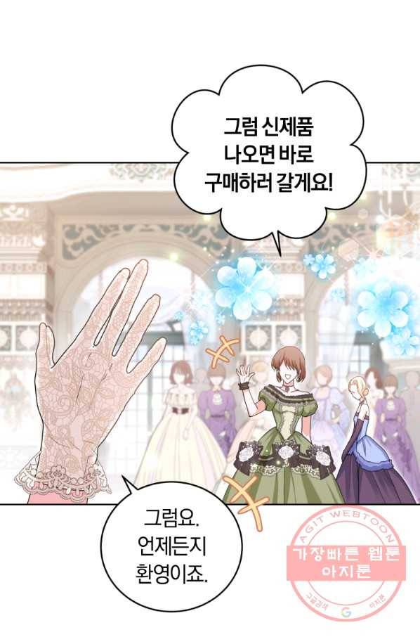 폭군의 유일한 조향사가 되었습니다 41화 91