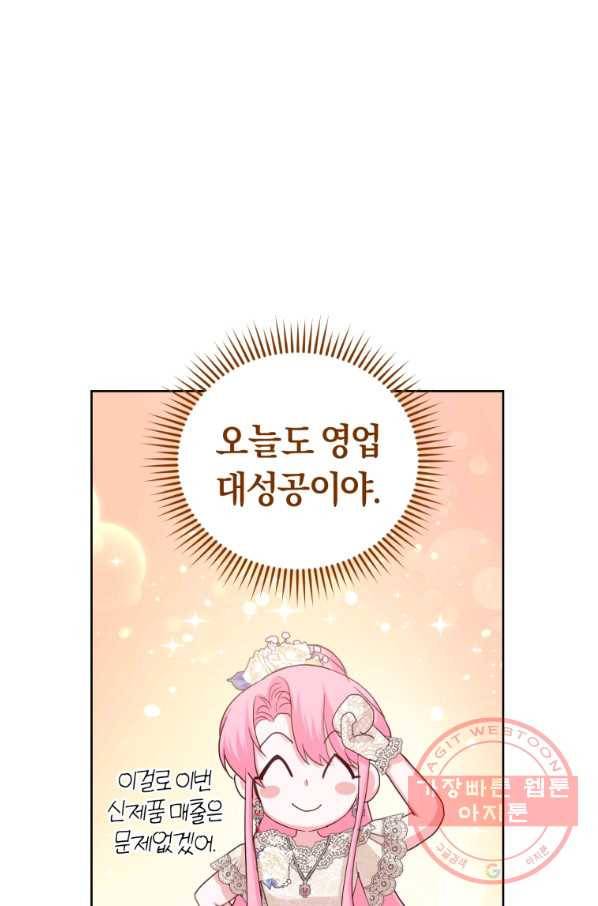 폭군의 유일한 조향사가 되었습니다 41화 92