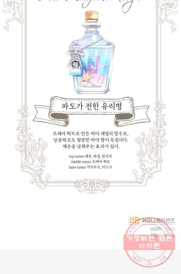 폭군의 유일한 조향사가 되었습니다 41화 100