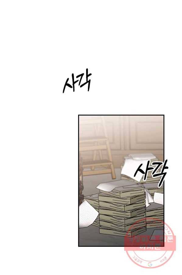 소설 속 악녀 황제가 되었다 93화 1