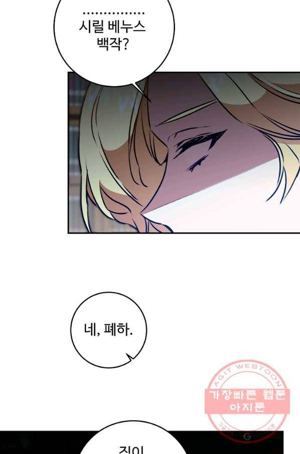 소설 속 악녀 황제가 되었다 93화 3