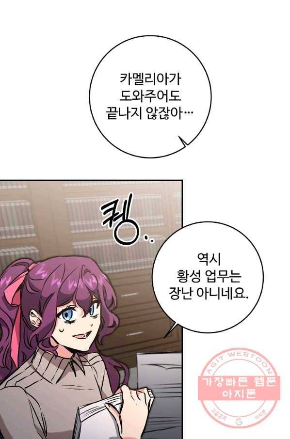 소설 속 악녀 황제가 되었다 93화 5
