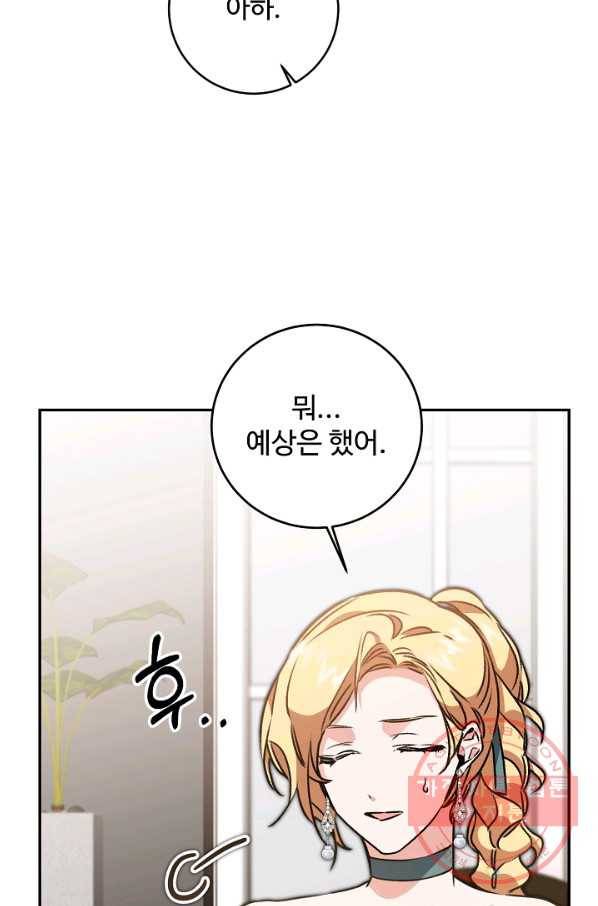소설 속 악녀 황제가 되었다 93화 7