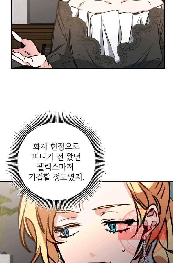 소설 속 악녀 황제가 되었다 93화 8