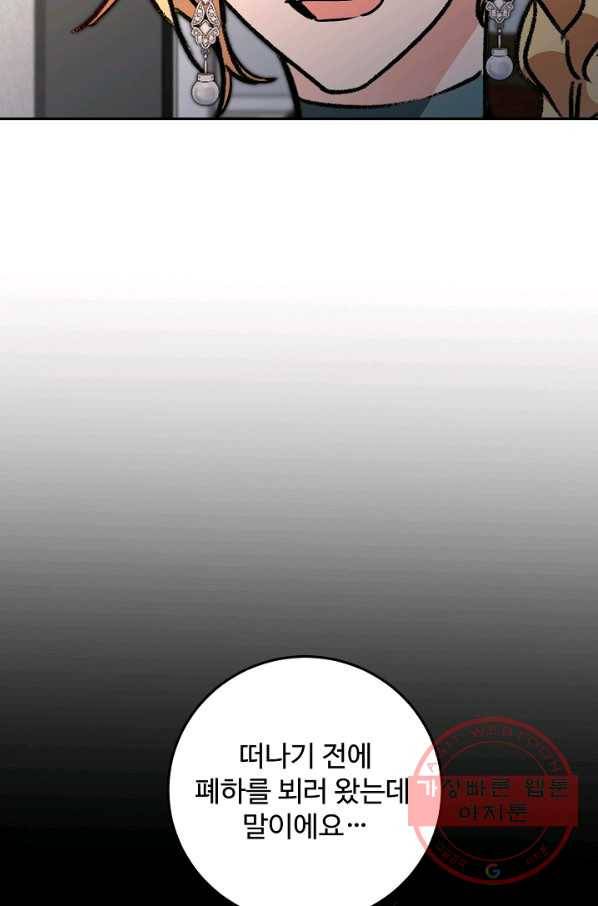 소설 속 악녀 황제가 되었다 93화 9