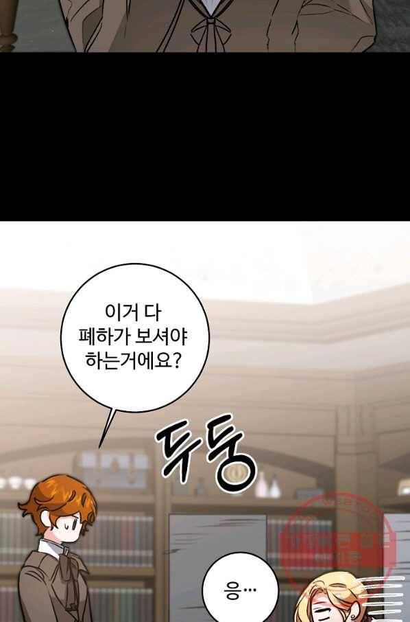 소설 속 악녀 황제가 되었다 93화 11