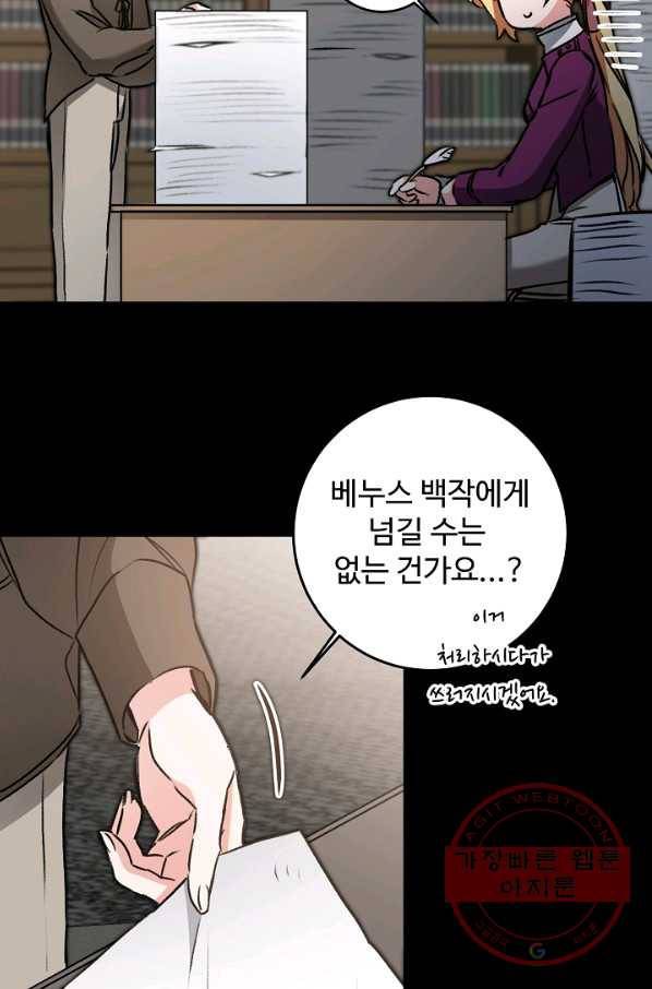 소설 속 악녀 황제가 되었다 93화 12