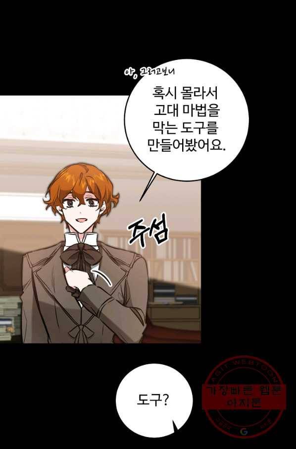 소설 속 악녀 황제가 되었다 93화 14