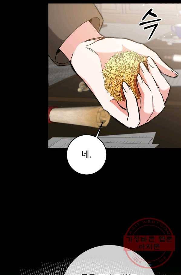 소설 속 악녀 황제가 되었다 93화 15