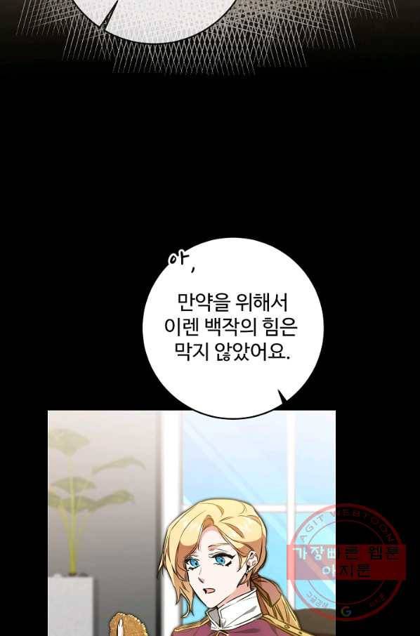 소설 속 악녀 황제가 되었다 93화 17