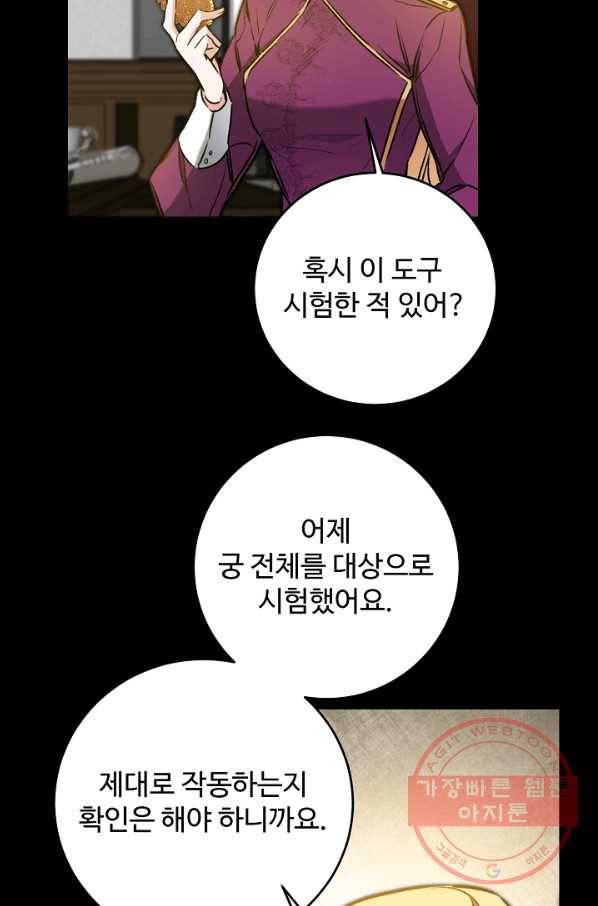 소설 속 악녀 황제가 되었다 93화 18