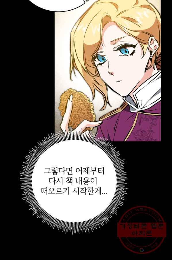 소설 속 악녀 황제가 되었다 93화 19