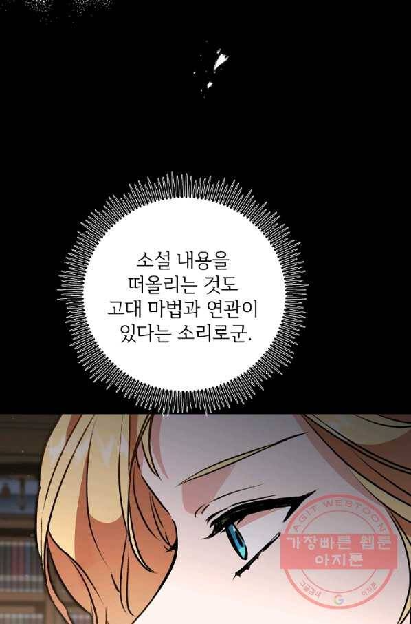 소설 속 악녀 황제가 되었다 93화 21