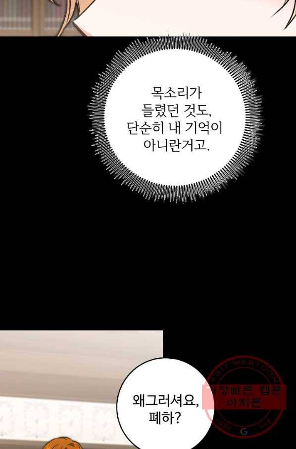 소설 속 악녀 황제가 되었다 93화 22
