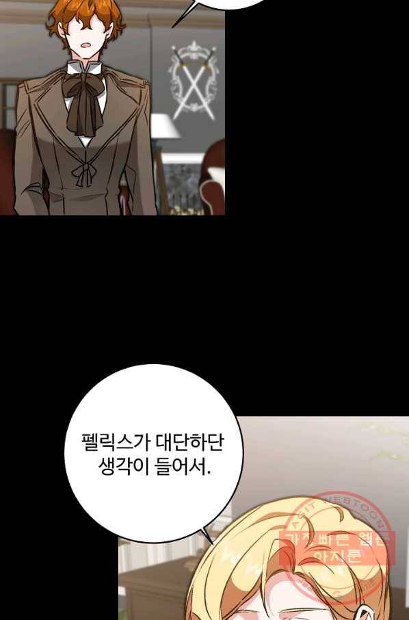 소설 속 악녀 황제가 되었다 93화 23