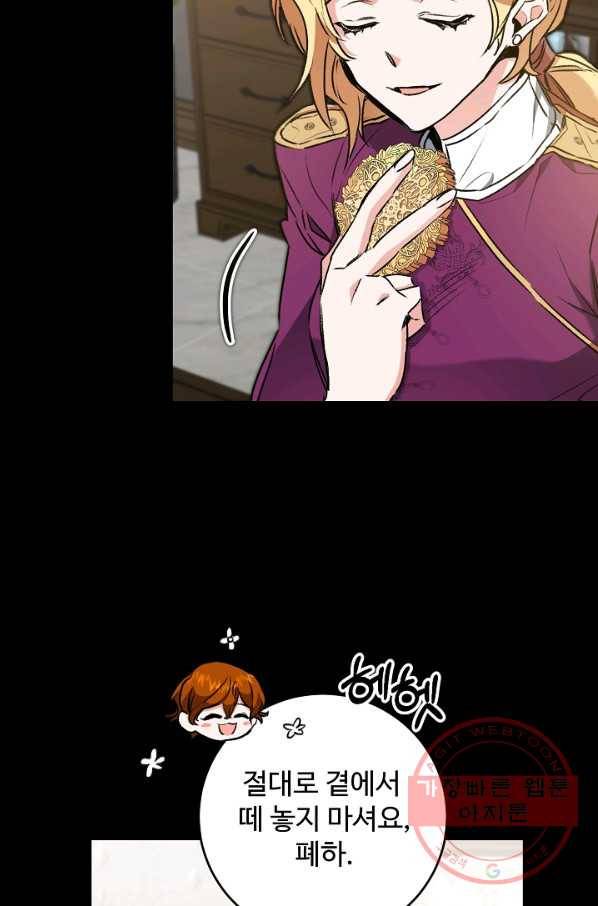 소설 속 악녀 황제가 되었다 93화 24