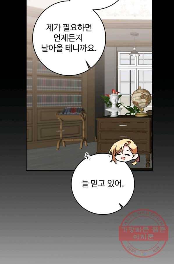 소설 속 악녀 황제가 되었다 93화 25