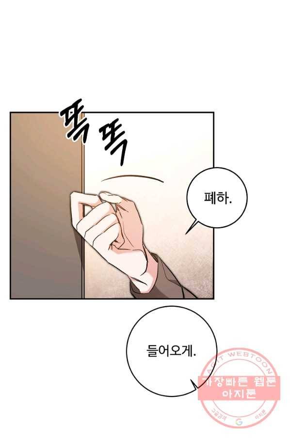 소설 속 악녀 황제가 되었다 93화 27