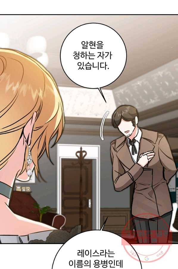 소설 속 악녀 황제가 되었다 93화 28