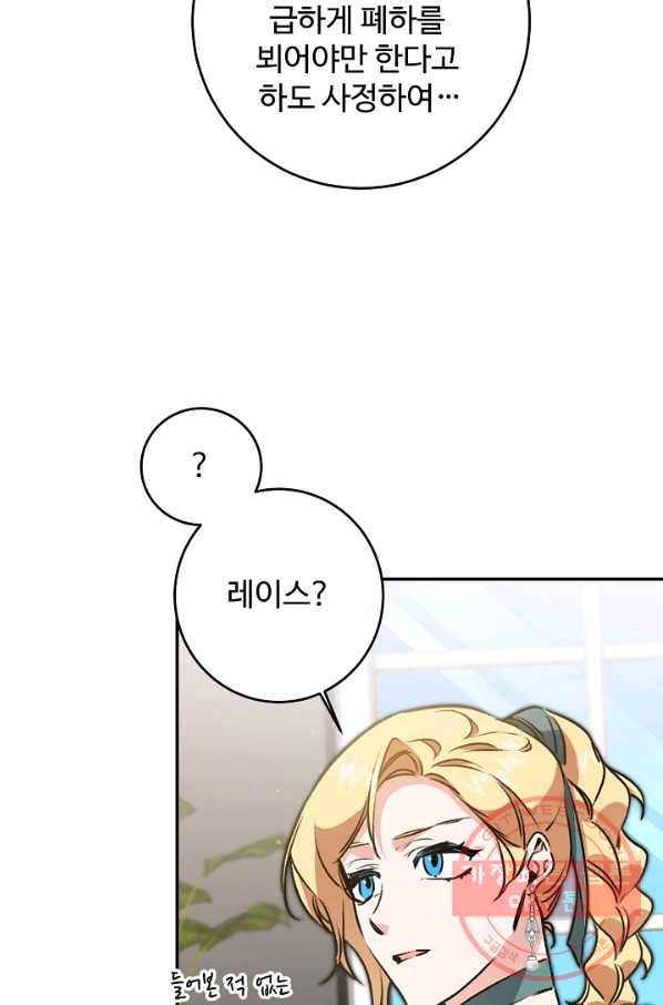 소설 속 악녀 황제가 되었다 93화 29