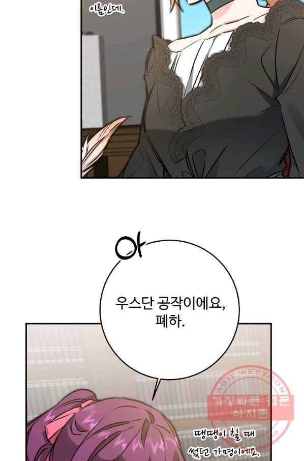 소설 속 악녀 황제가 되었다 93화 30