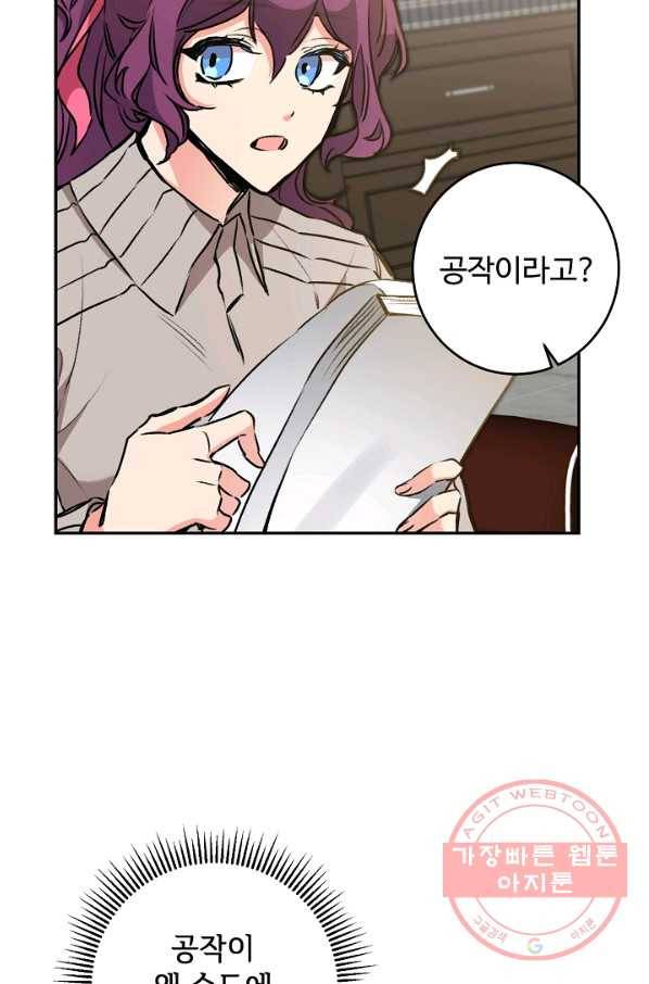 소설 속 악녀 황제가 되었다 93화 31